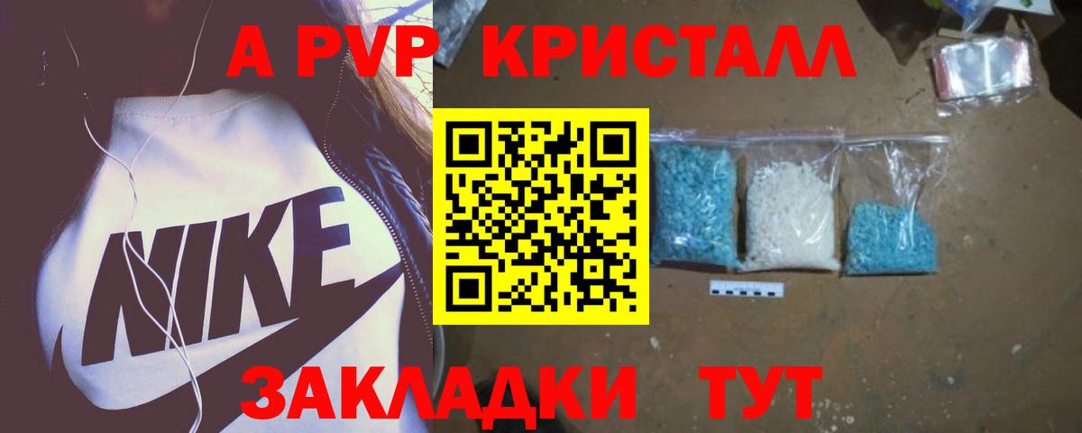 наркотики  Вход с VPN  Alpha-PVP СК  Сергиев Посад  A PVP VHQ 