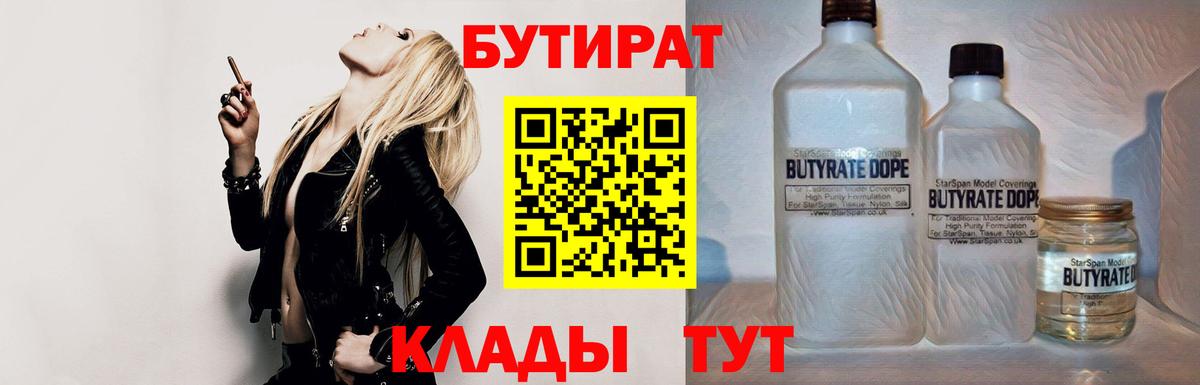 БУТИРАТ вода  Бутират  Сергиев Посад  Вход с VPN 