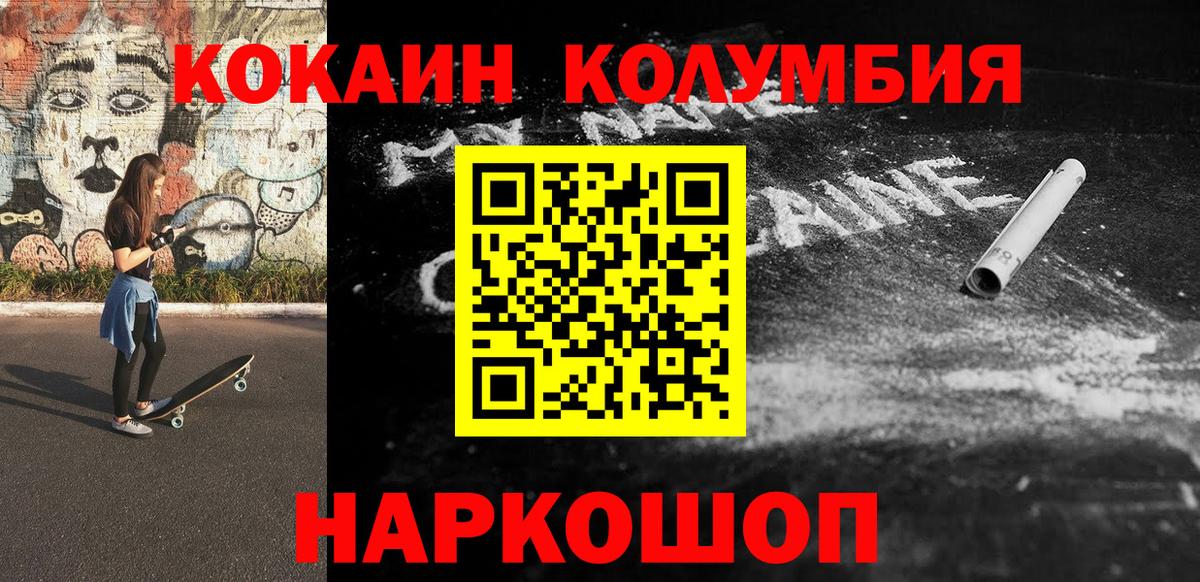 Кокаин Columbia Сергиев Посад