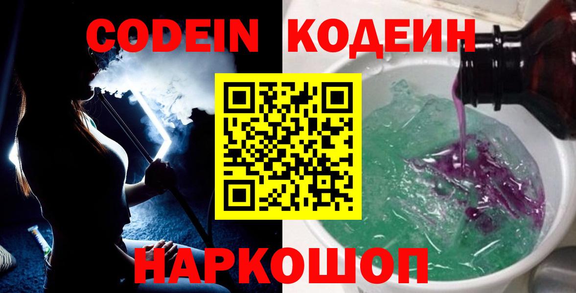 Кодеиновый сироп Lean Purple Drank  Вход с VPN  Кодеин напиток Lean (лин)  Сергиев Посад 